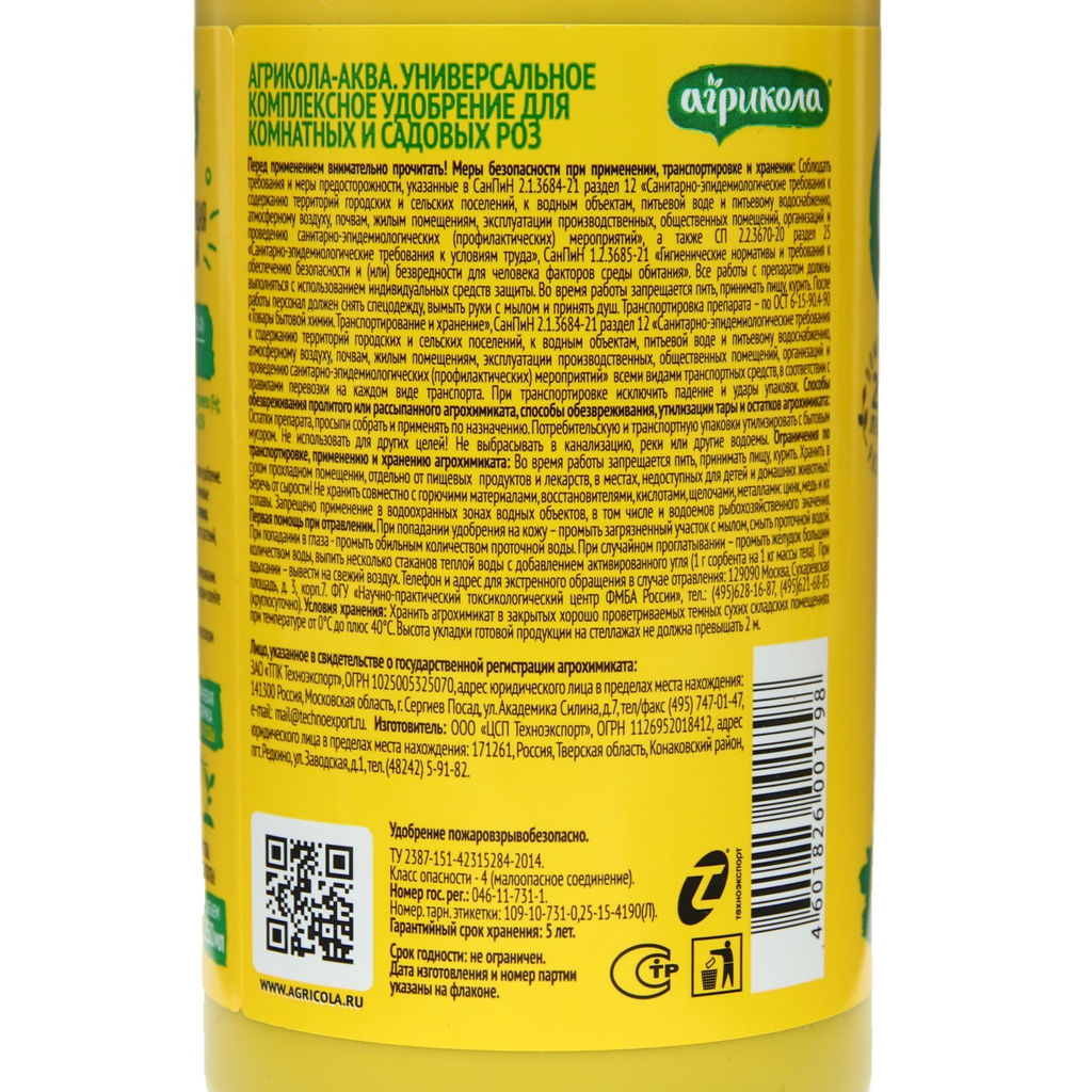 Компл.орг.-мин.удобр. "Агрикола Аква" (для комнатных и садовых роз, концентрат) 250мл