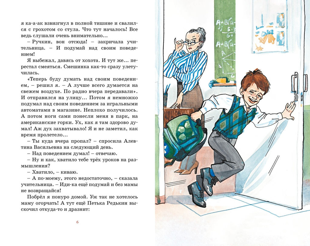 Это наш весёлый класс!. Дружинина М. - Махаон фото 3