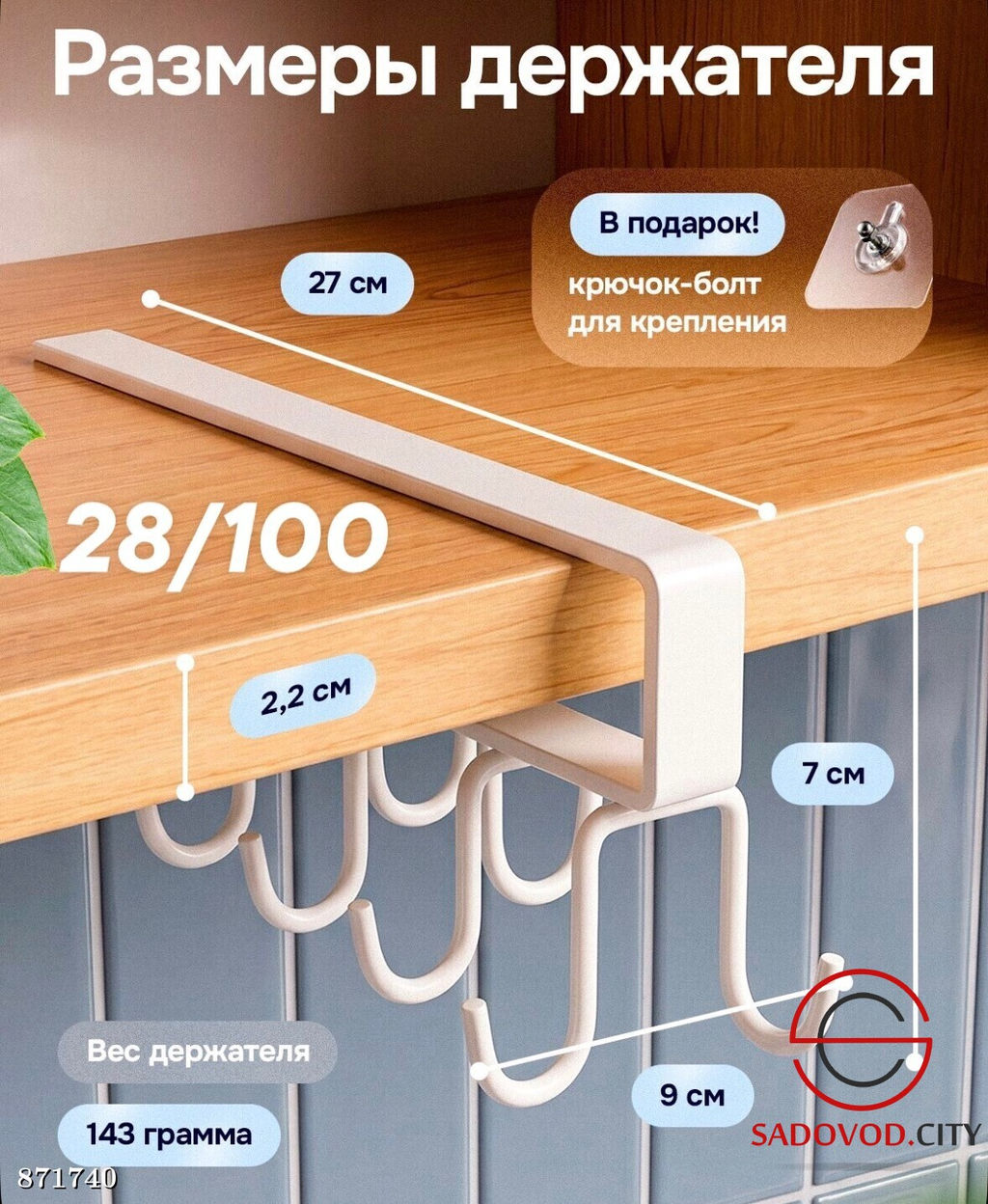 Держатель для кружек, чашек