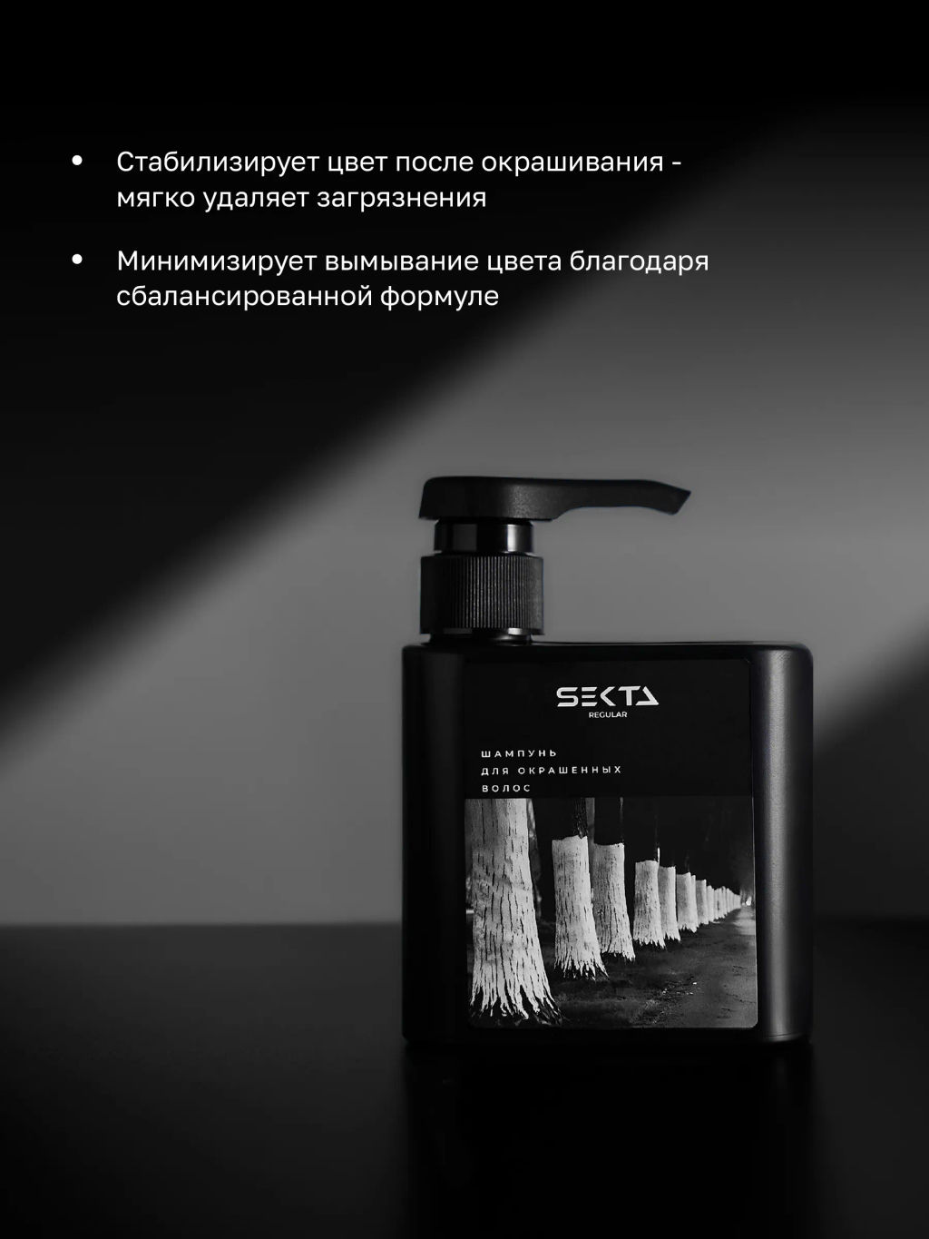 Шампунь для окрашенных волос 500мл HAIR SEKTA  фото 2