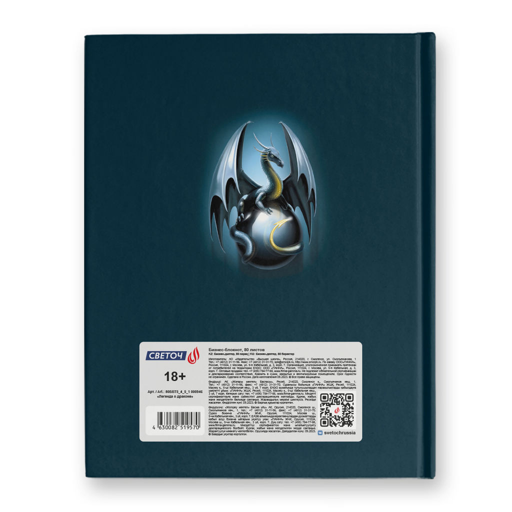 Светоч Бизнес-блокнот, глянцевая ламинация, 80ББТ5_4_5_1 A5+ 80 л. 22 шт. клетка Легенда о драконе 000946