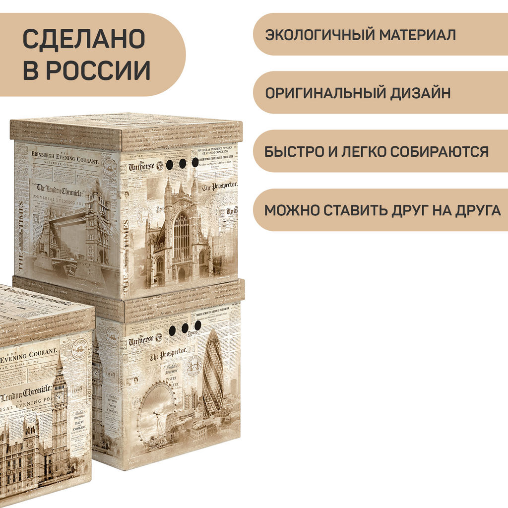 VAL TR-BCTN-ENB-3K Короб картон., квадр., 31.5*31.5*31.5см, бежевый, набор 3 шт., TRAVELLING ENGLAND, шт - Valiant фото 4