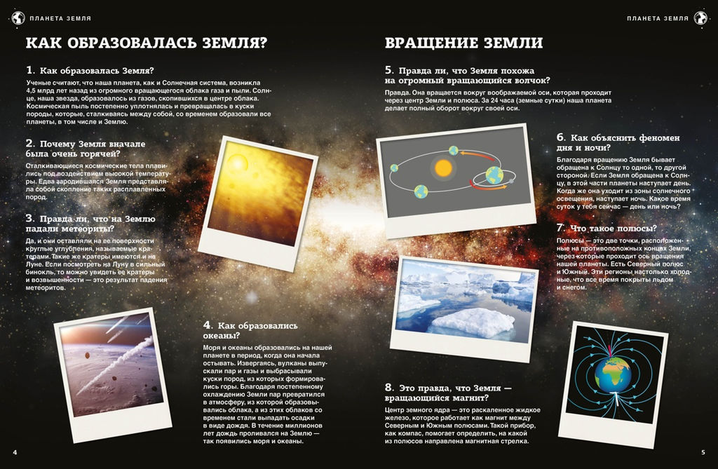 Планета Земля. - Махаон фото 2