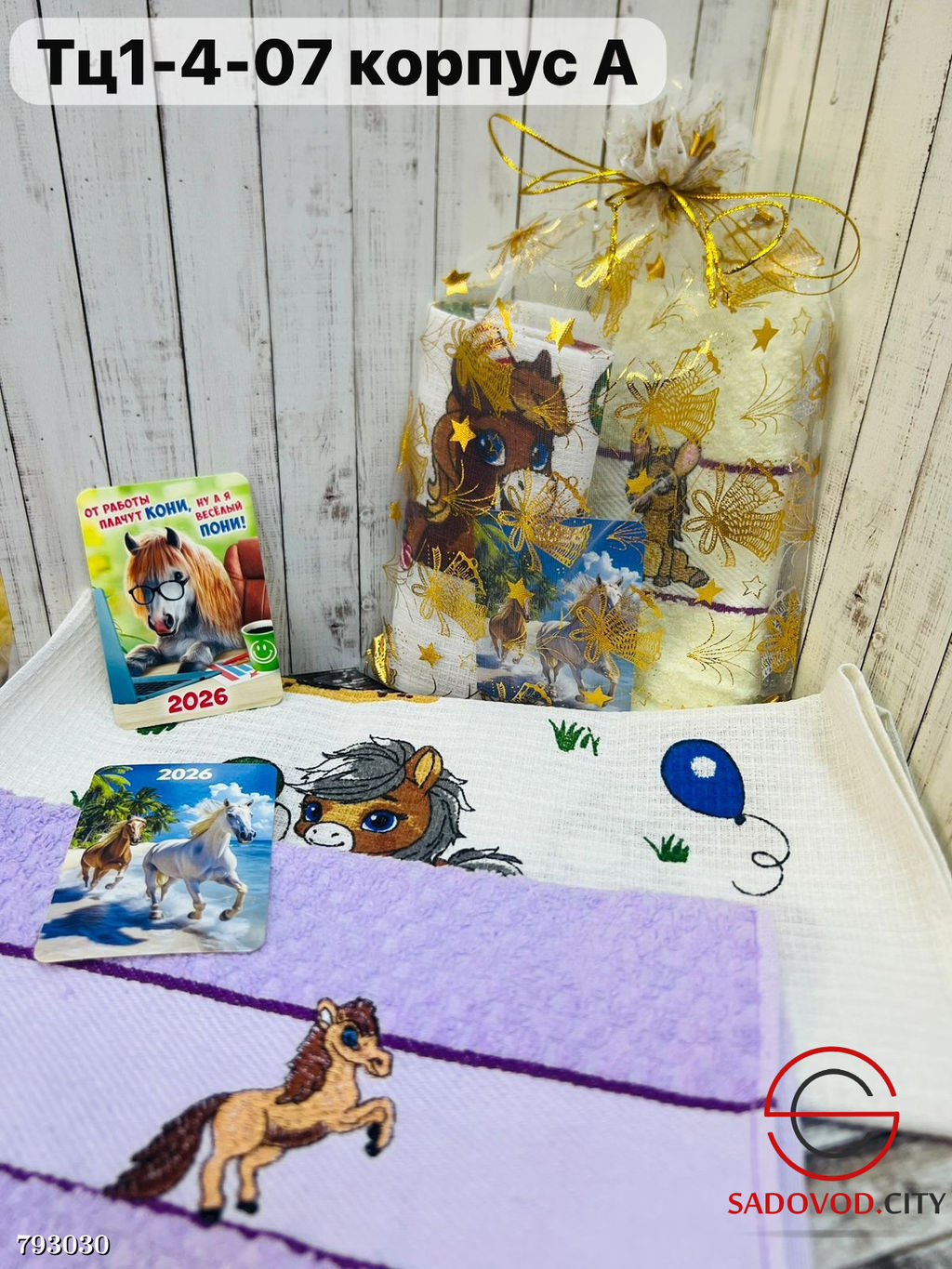 Набор мягких салфеток символ года