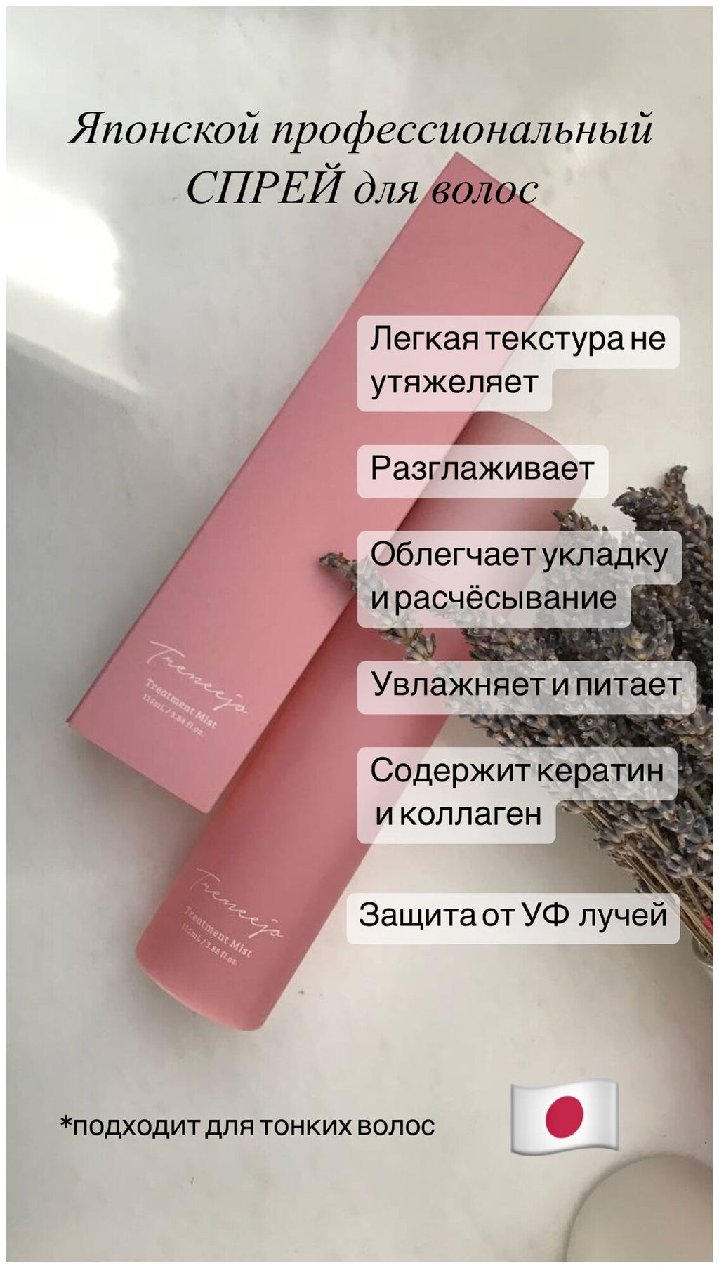 Спрей для волос TRENEEJO TREATMENT MIST - Demi фото 4