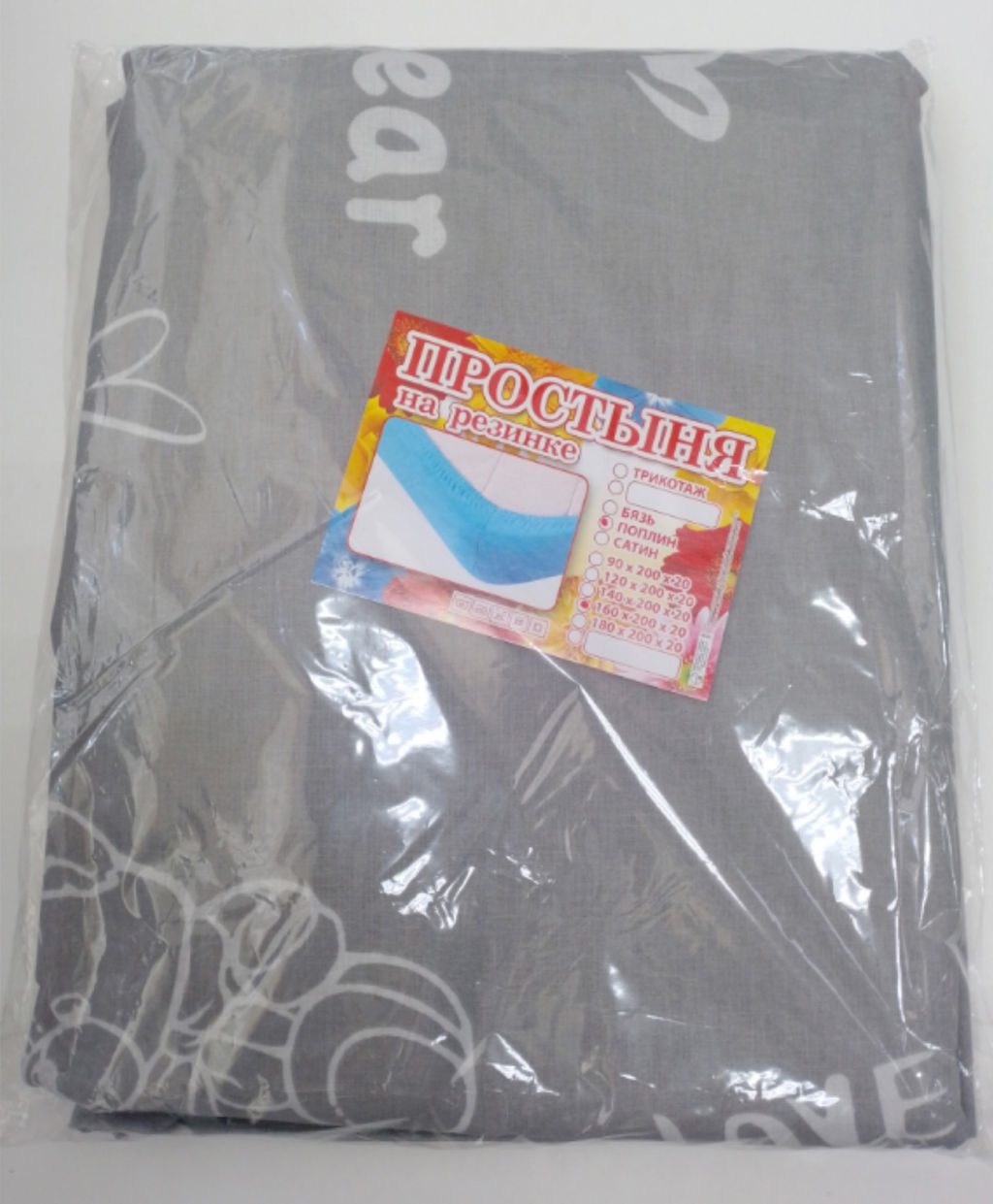 Простынь на резинке Поплин 160*200*20