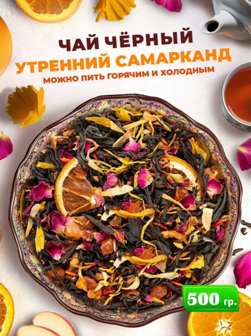 Утренний Самарканд 500гр