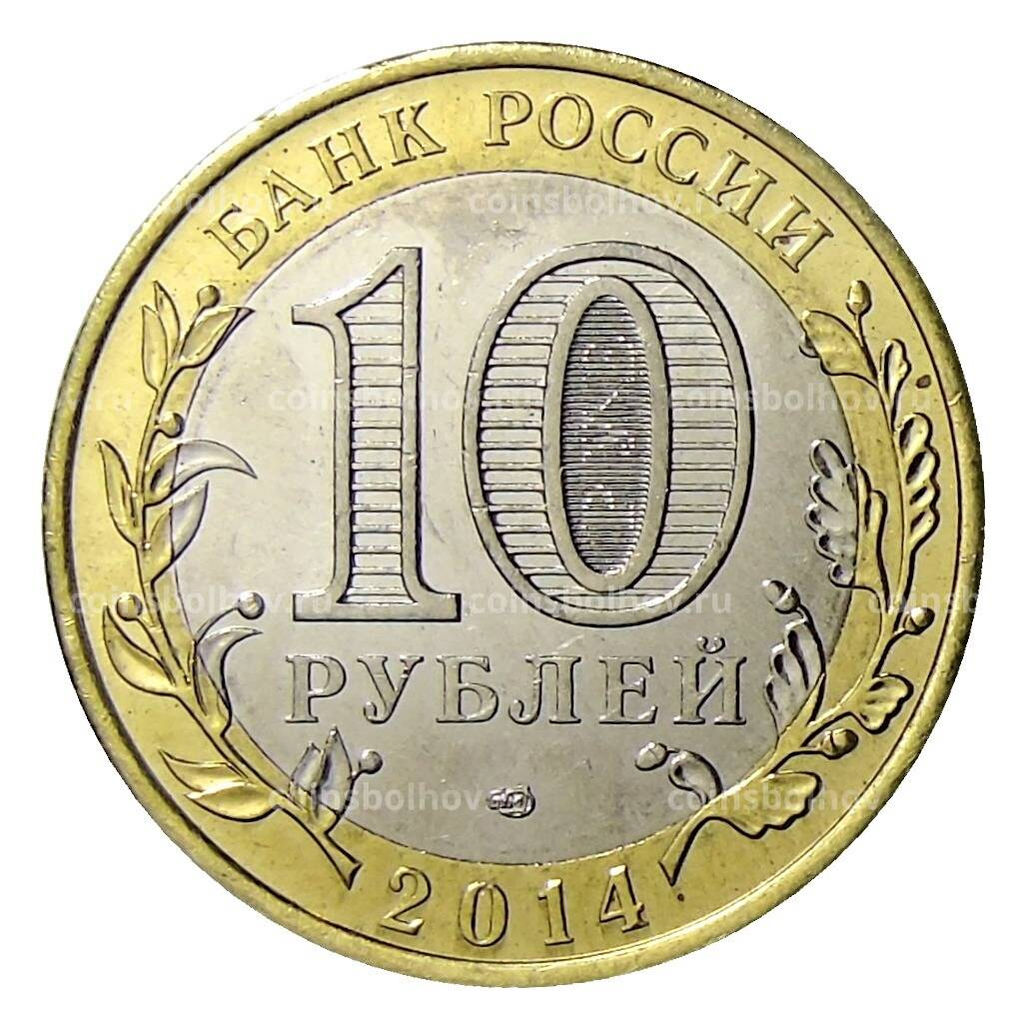 Монета 10 рублей 2014 года СПМД С Новым 2023 годом! (Снегурочка с бокалом)