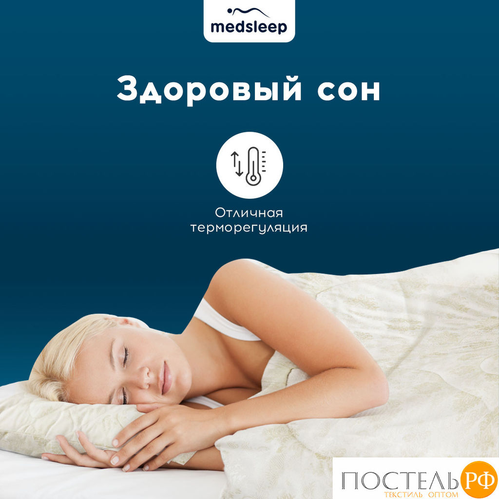 MEDSLEEP CAMEL WOOL Одеяло 200х220, 1пр., микробамбук/шерсть/микроволокно  фото 22