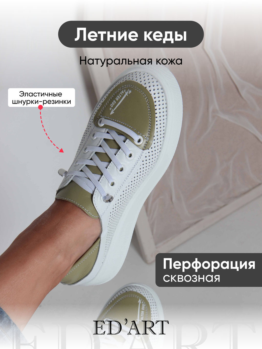 Кеды EDART 163.P.LusiR2w.Белый авокадо