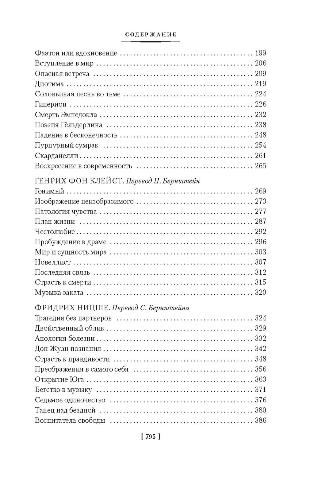 Поэты, писатели, безумцы. Литературные биографии. Цвейг С. - Азбука фото 3