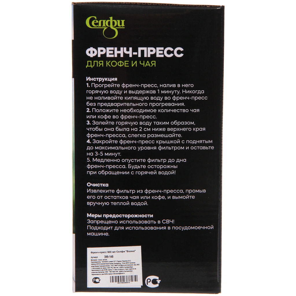 Френч-пресс 600 мл Селфи "Волна"