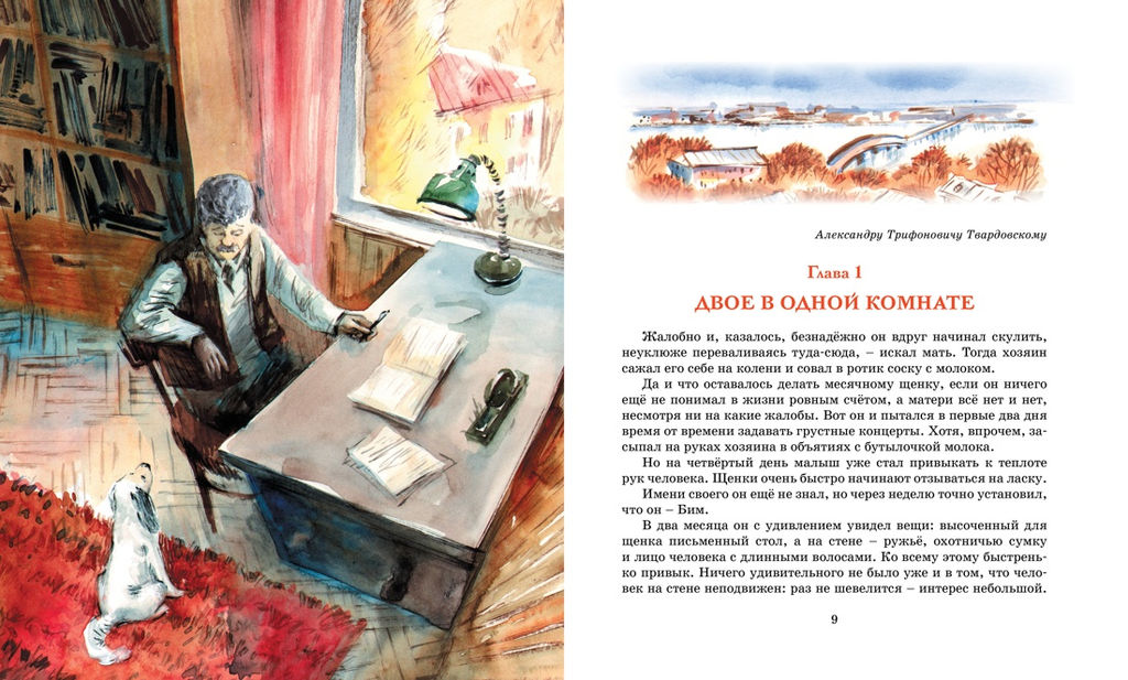 Белый Бим Чёрное ухо. Троепольский Г. - Махаон фото 2