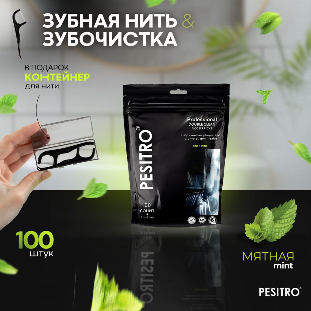 Флоссер Pesitro 100шт. + кейс, мята  фото 2