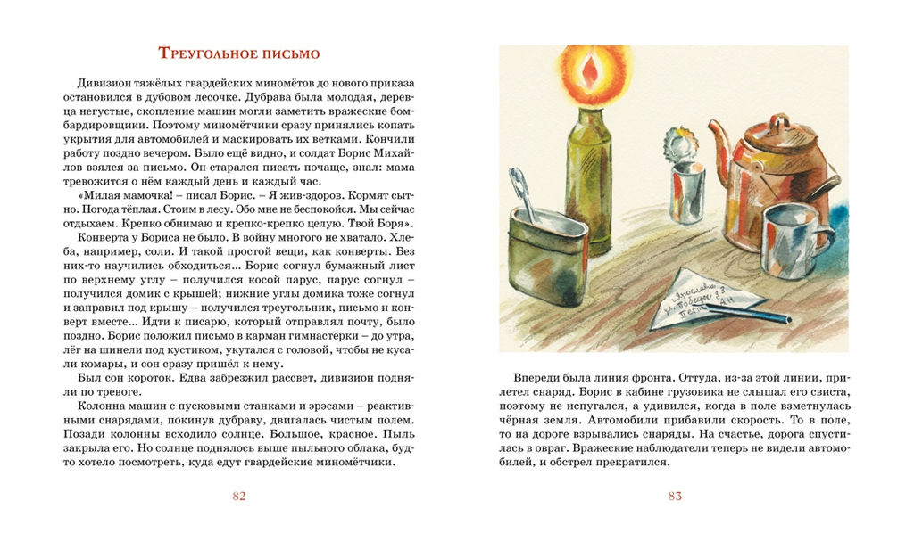 Во имя Великой Победы. Стихи и рассказы о Великой Отечественной войне (нов.обл.). Алексеев С., Баруздин С., Берестов В.,... - Махаон фото 6
