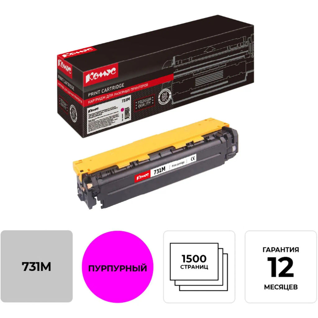 Картридж лазерный Комус Cartridge 731 пур. для Canon LBP7100Cn