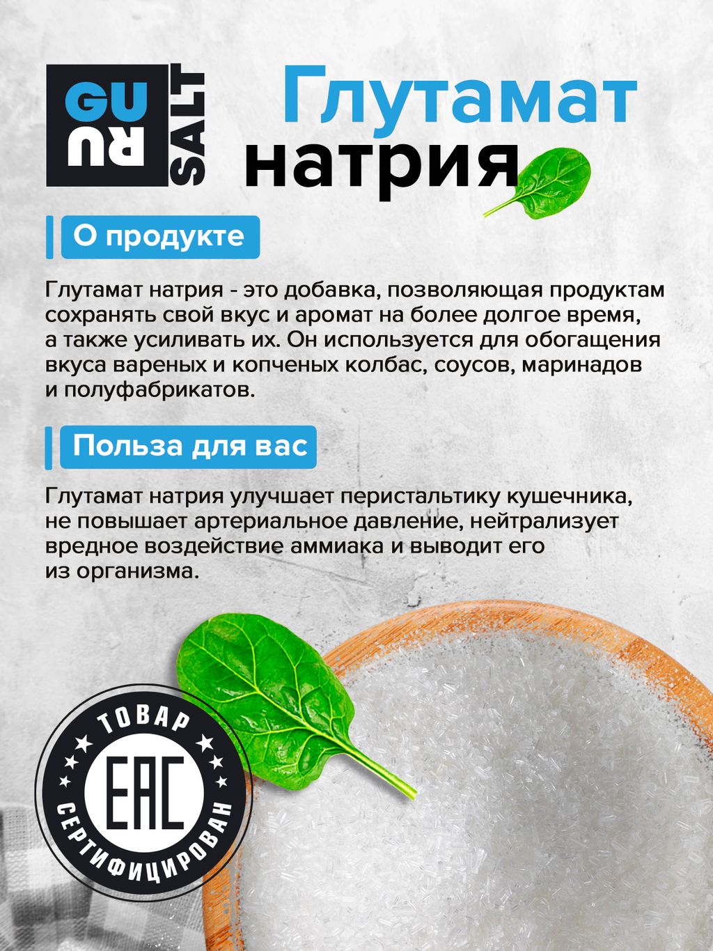 Guru Глутамат натрия 500 гр.  фото 5