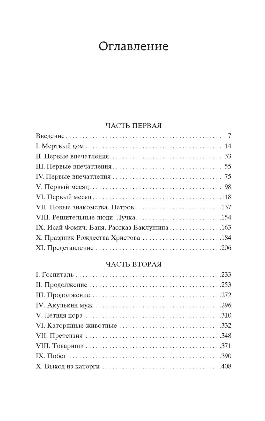 Записки из Мертвого дома. Достоевский Ф. - Азбука фото 3