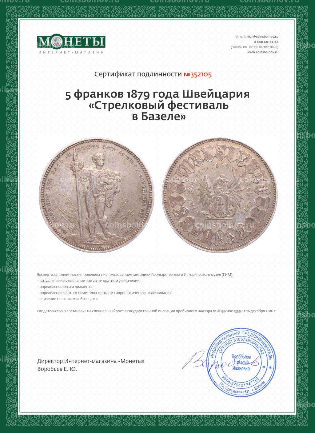 Монета 5 франков 1879 года Швейцария Стрелковый фестиваль в Базеле