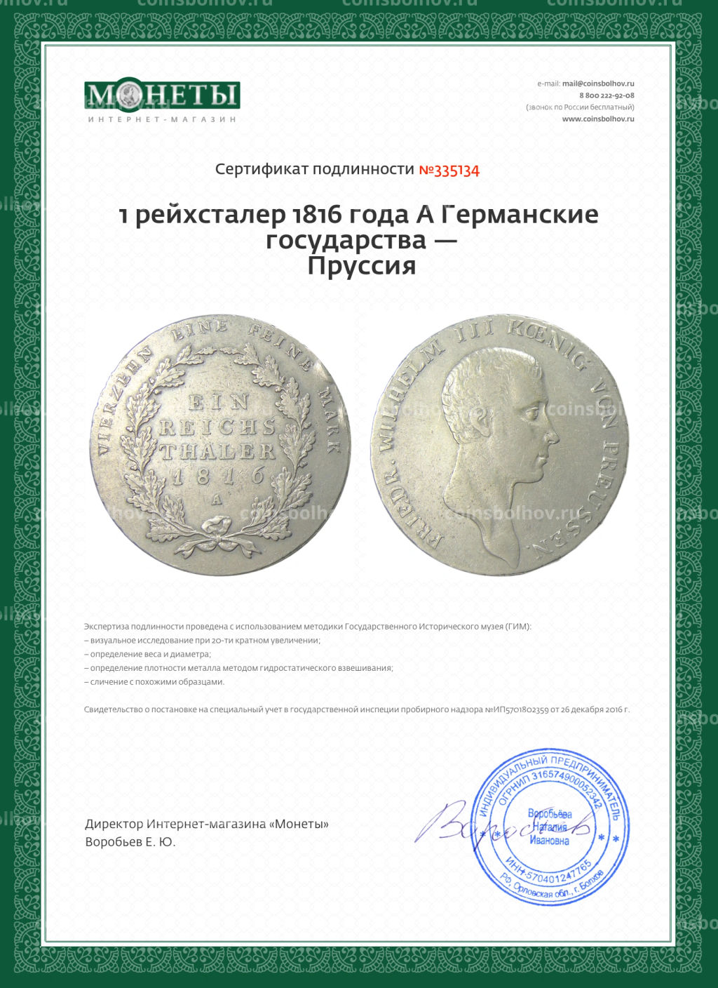 1 рейхсталер 1816 года A Германские государства  Пруссия