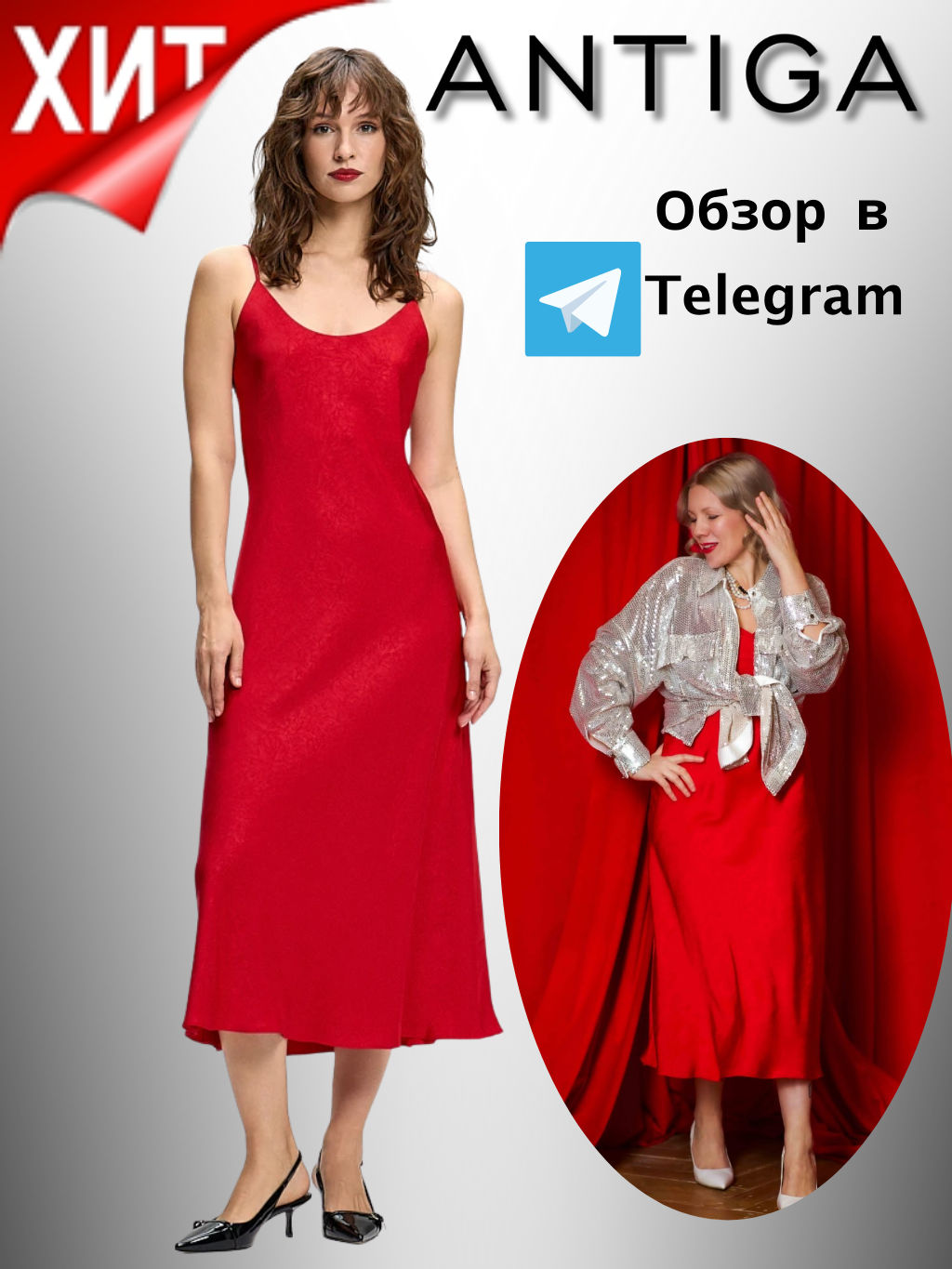 Платье-комбинация # Новый год