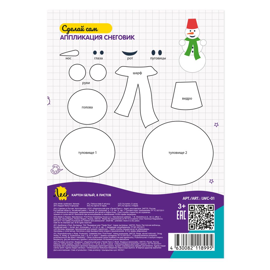 Лео ШколаСад Набор белого картона, немелованный LWC-01 200 г/м2 A4- 21 х 28.5 см 8 л. 1 цв. 30 шт  фото 4