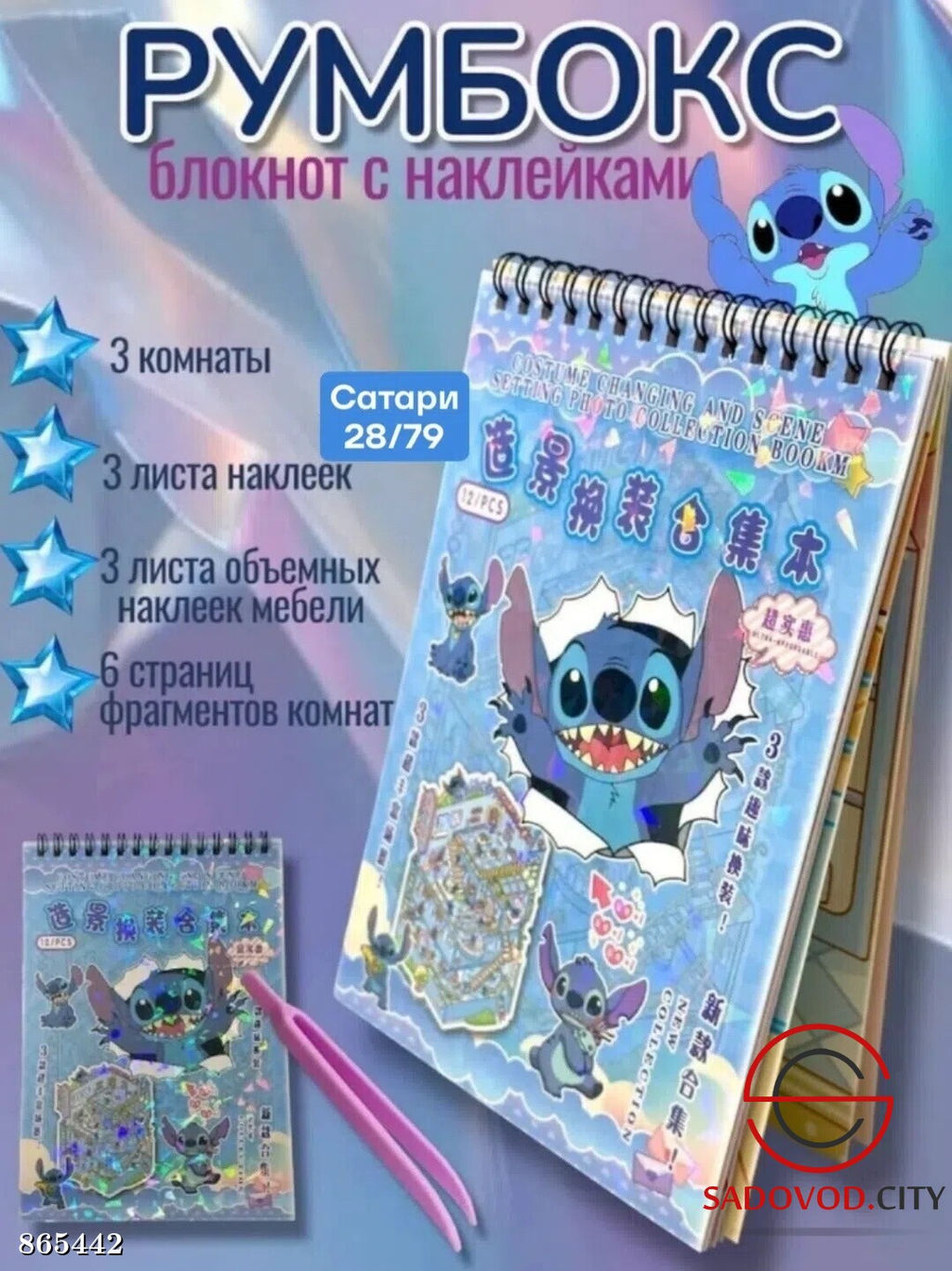 Блокнот для творчества с наклейками