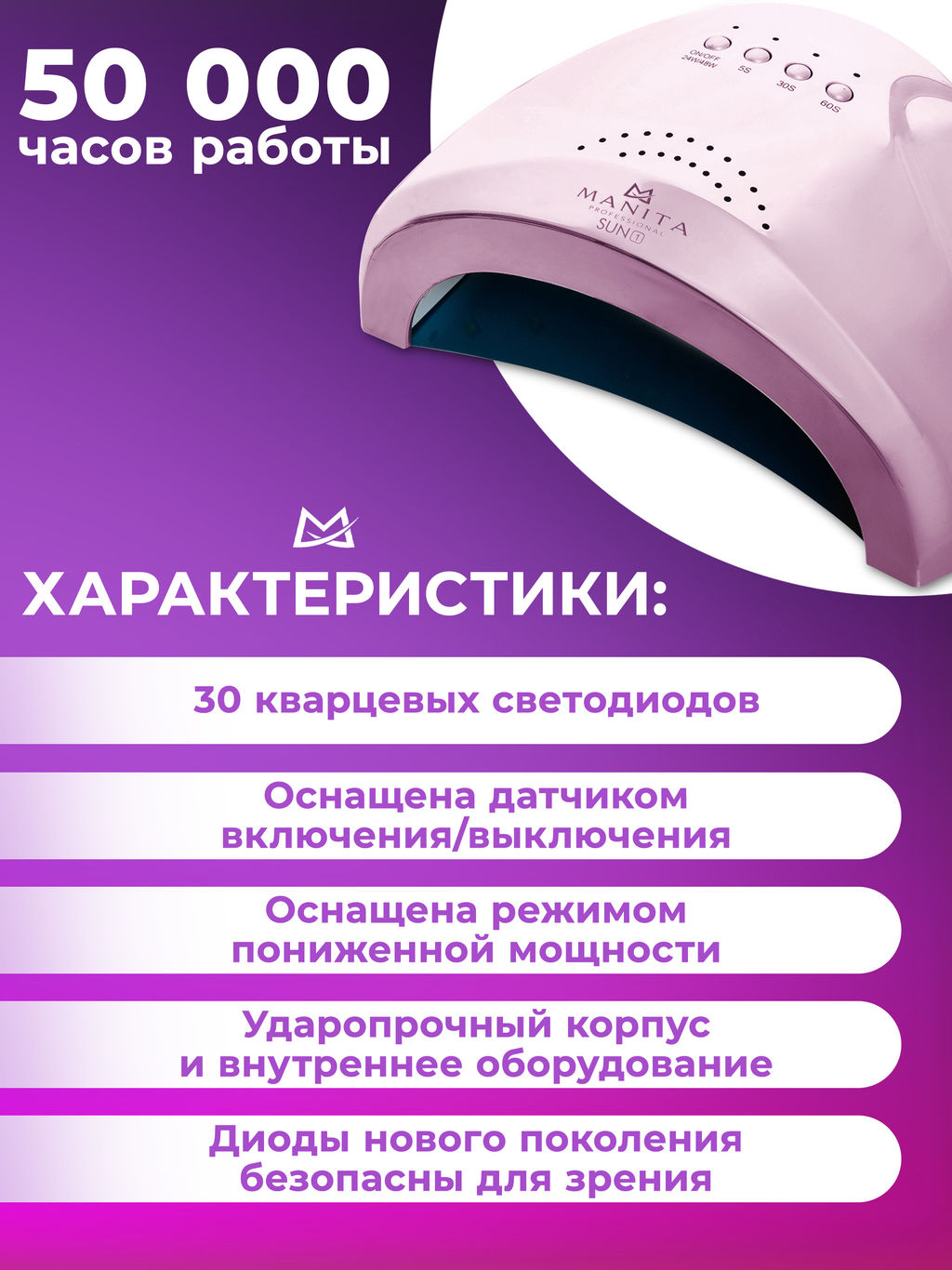 Manita Professional Светодиодная лампа для маникюра LED/UV SUN 1 48 Вт, розовый  фото 5