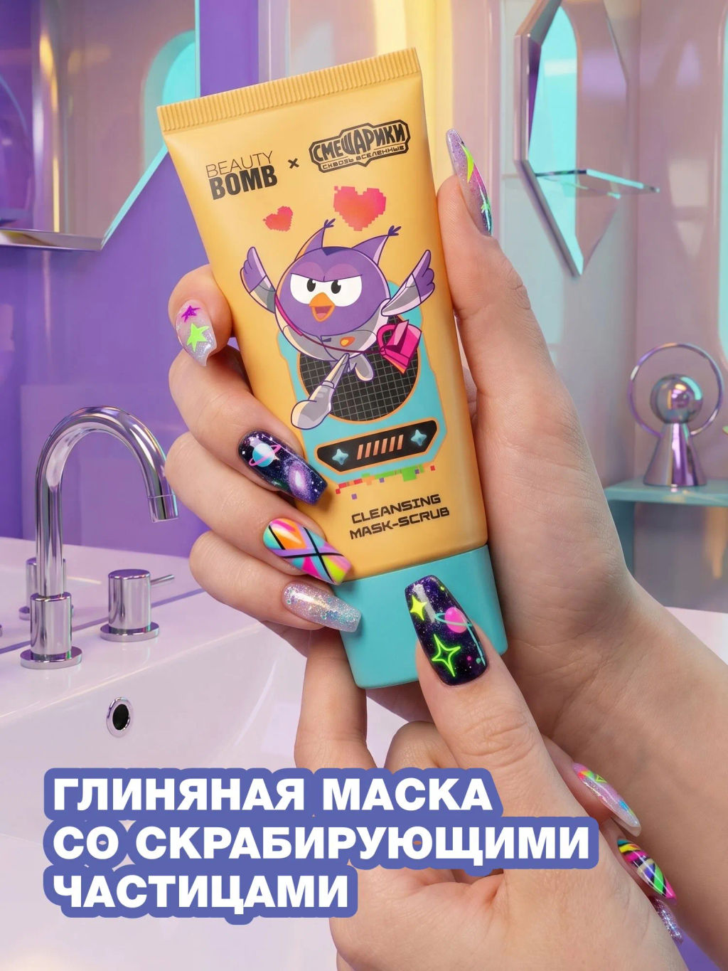 Beauty Bomb Очищающая маска-скраб для лица Смешарики  фото 2