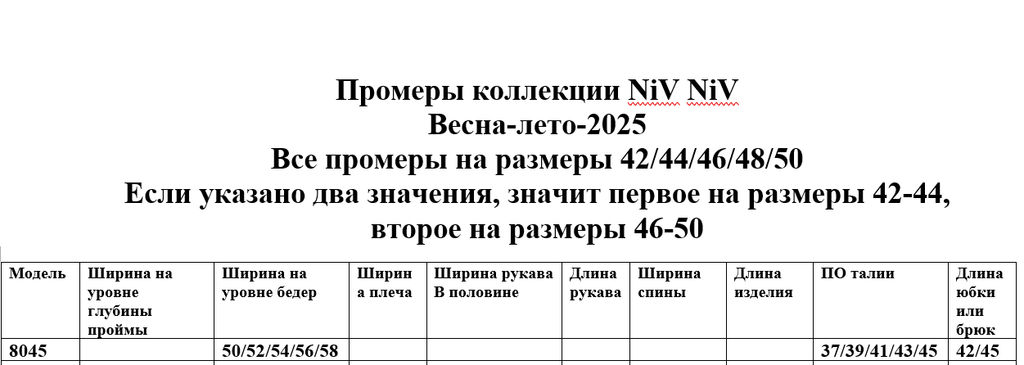 Юбка 8045 - Niv niv фото 8