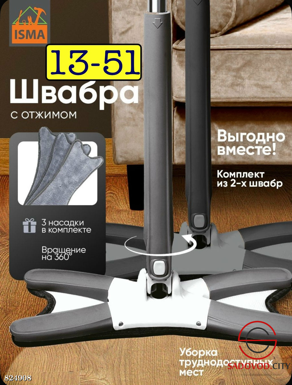 Швабра для пола и окна с отжимом