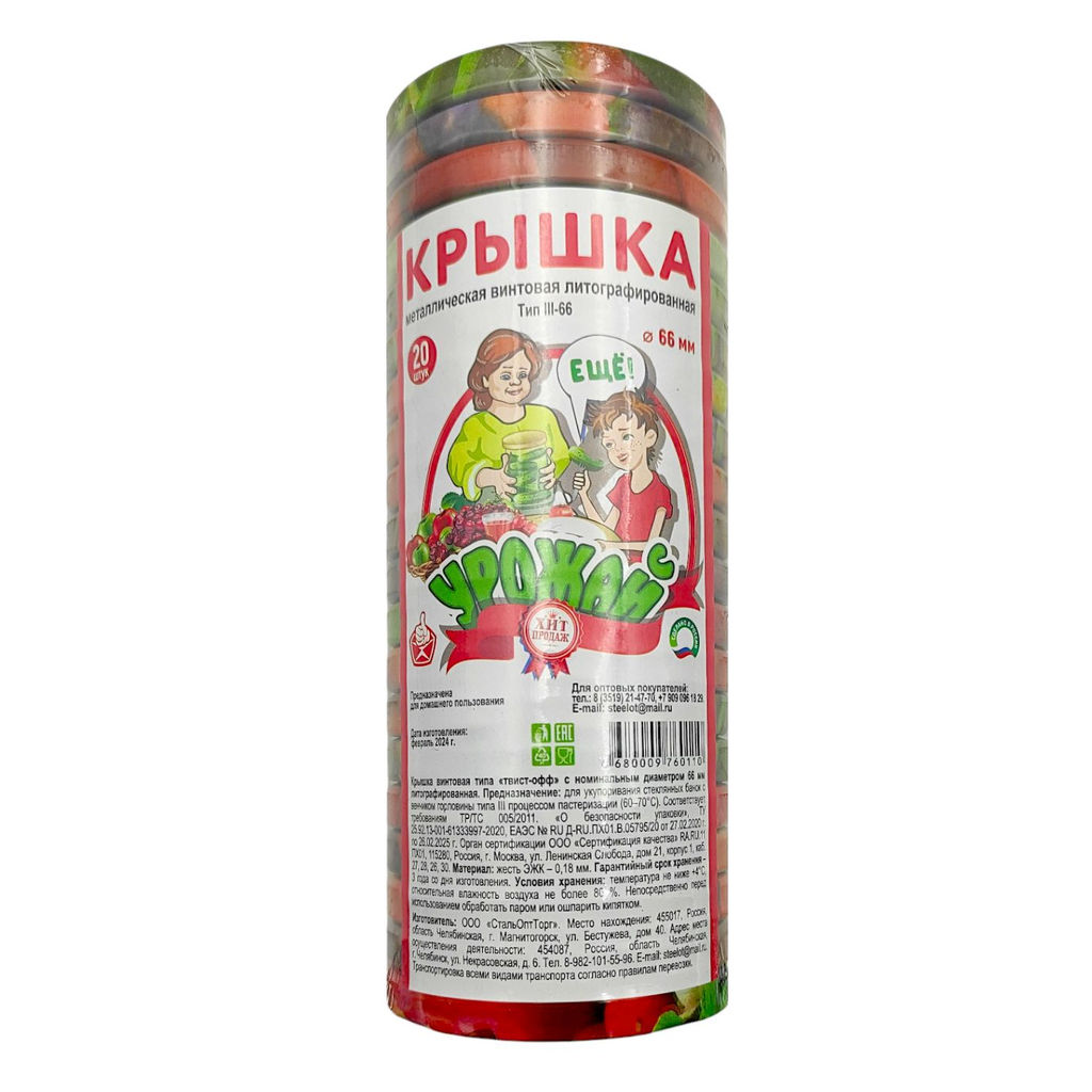20шт. Крышка "твист-офф" d66мм (литография)