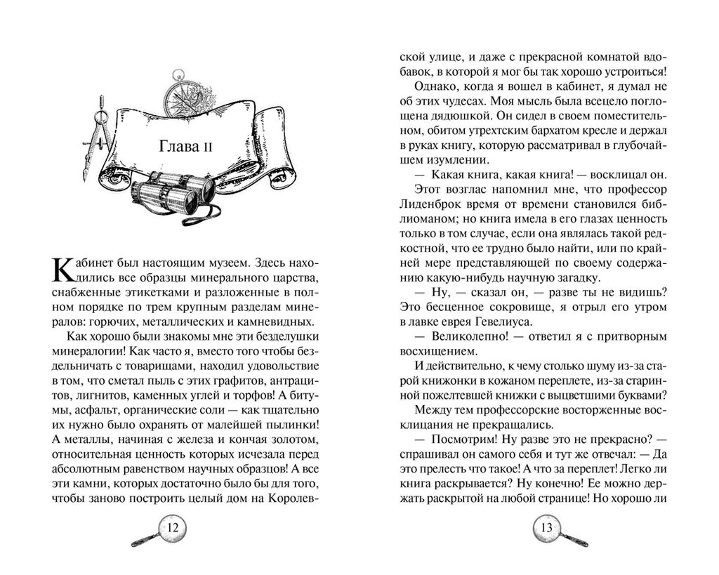 Путешествие к центру Земли. Верн Ж. - Махаон фото 3