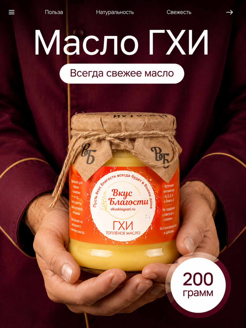 Масло ГХИ Классическое, 200 гр - Вкус благости фото 3