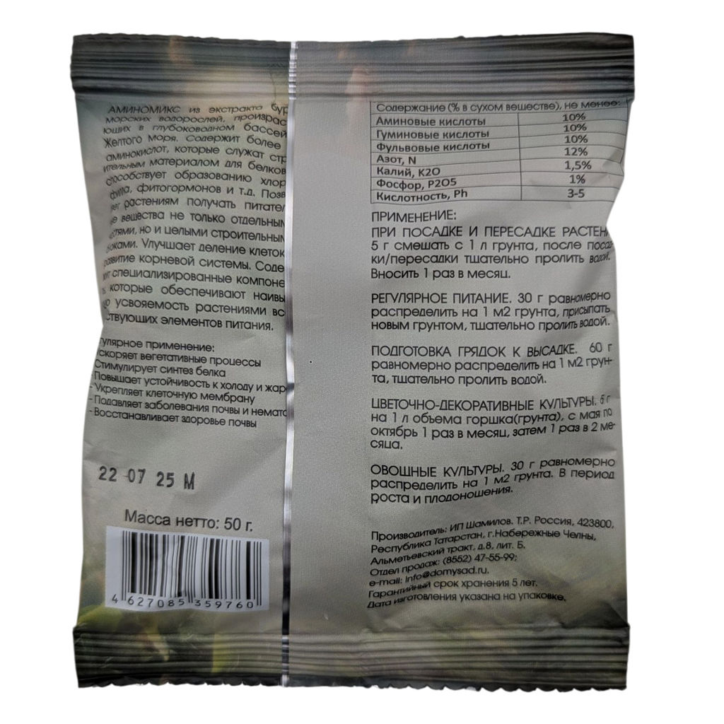 Аминомикс комплекс аминокислот, гранулы 50г