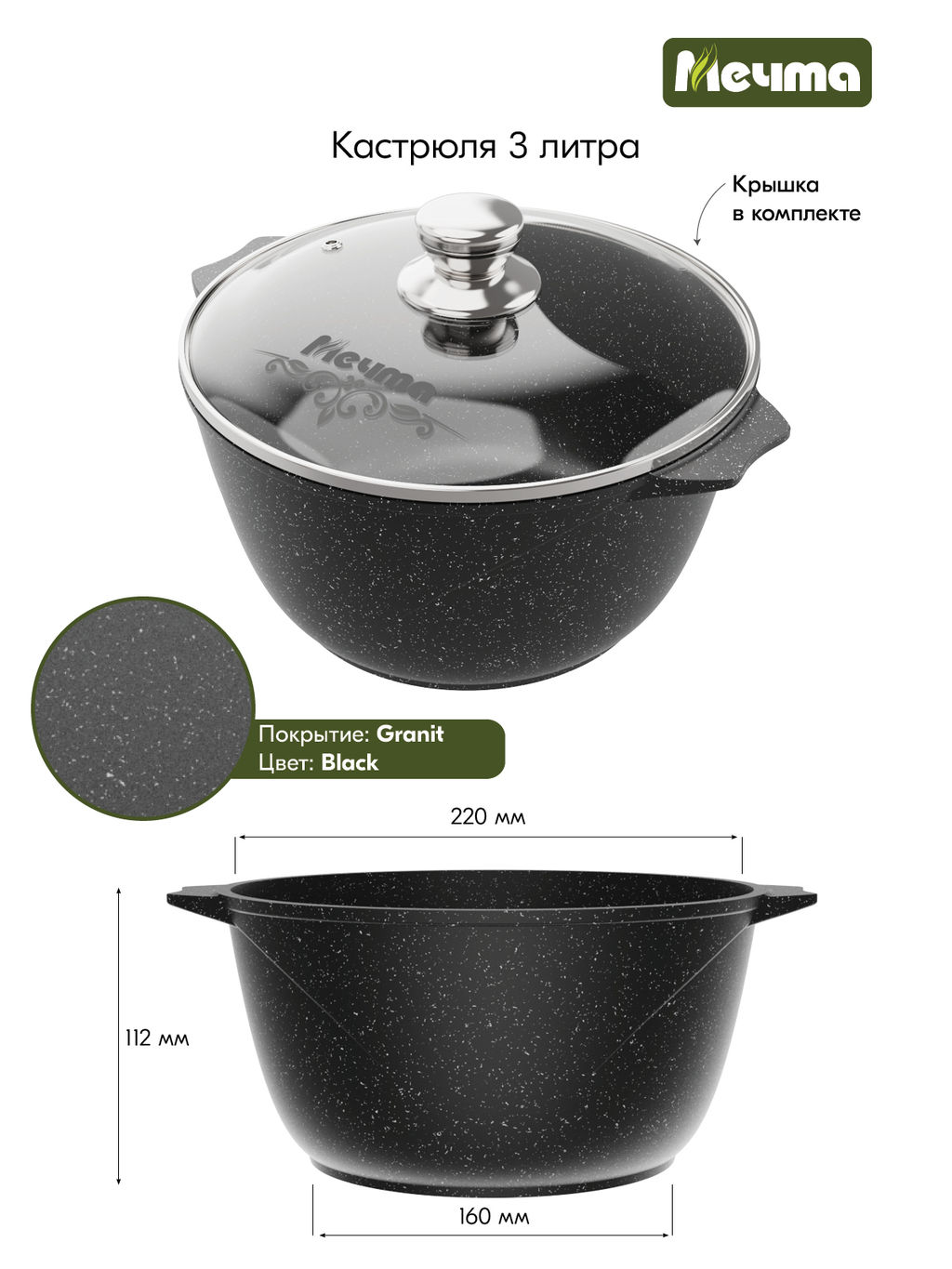 Кастрюля алюмин. 3л (АП) гранит black (43802) (Мечта)