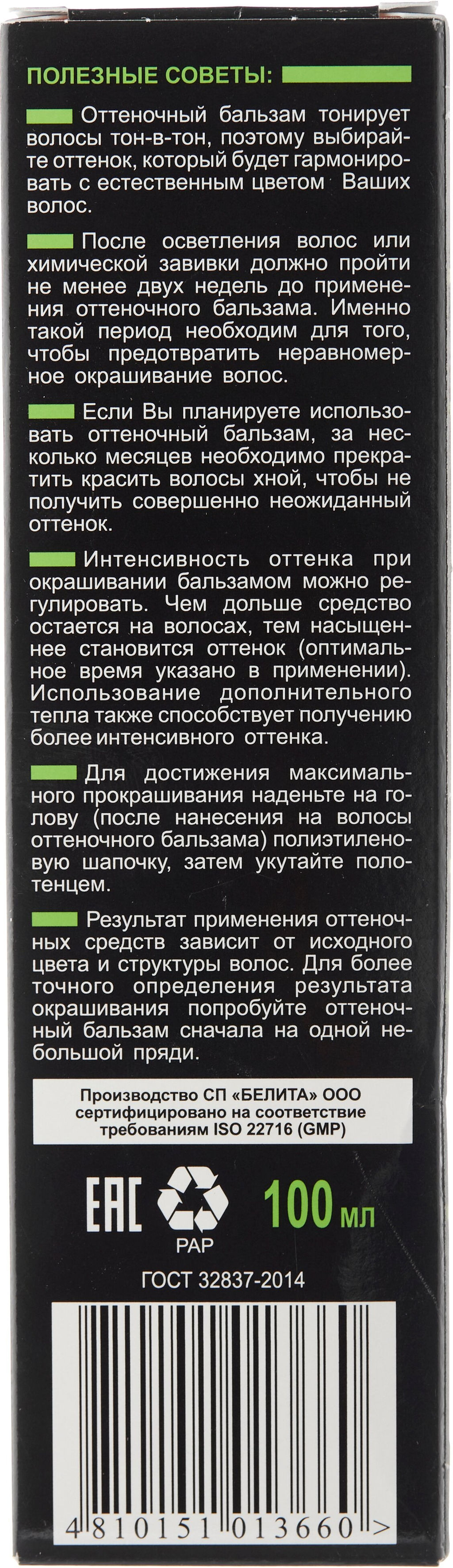 Бальзам оттеночный для волос №04 Песок, 100 мл