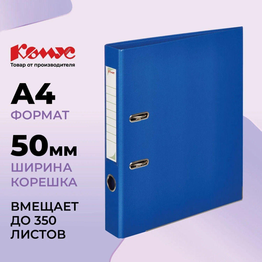 Папка-регистратор Комус Стандарт 50мм синяя, ПБП2, карм.кор., мет.уг фото 2