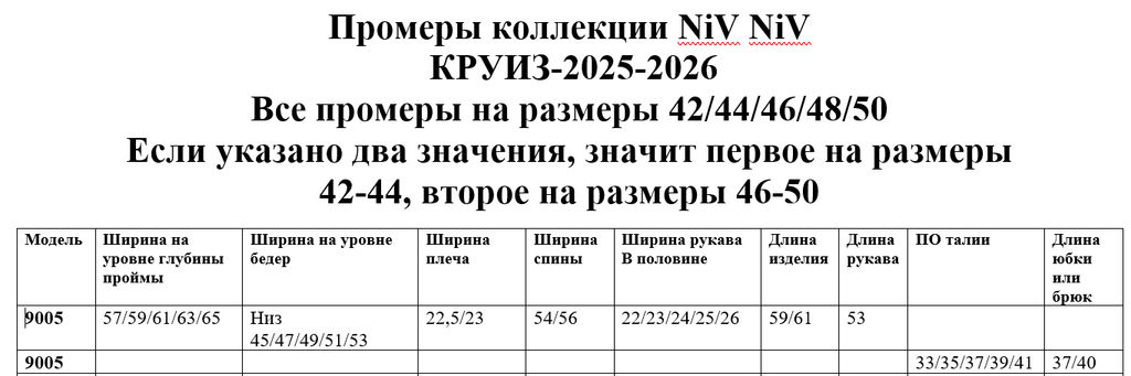 Костюм 9005 - Niv niv фото 14