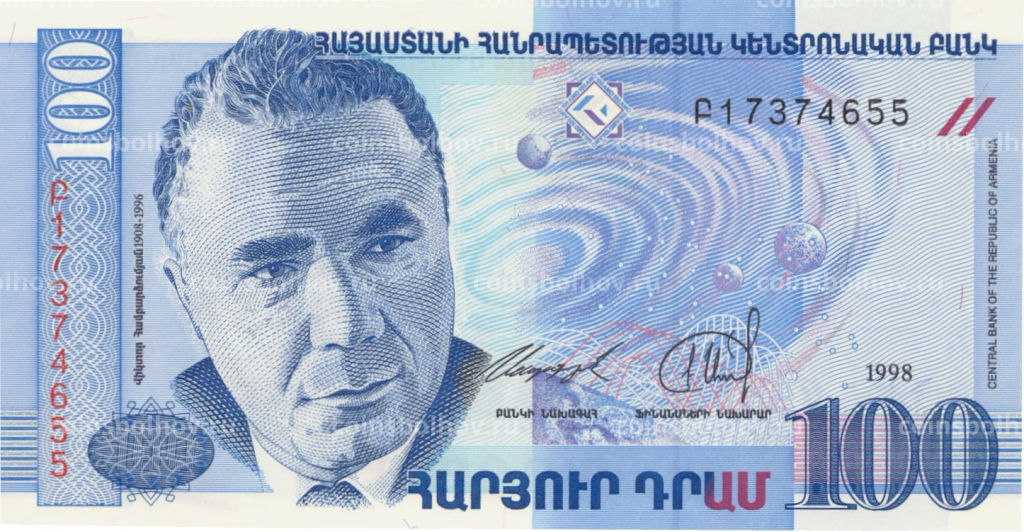 100 драм 1998 года Армения