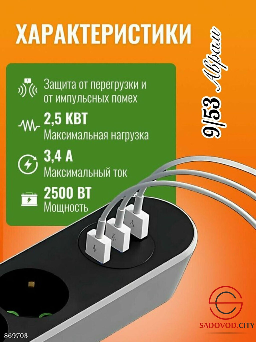 Сетевой фильтр на 4 розетки и 3 USB порта