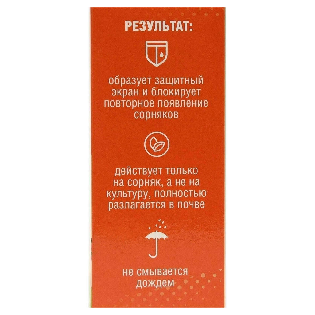 Зонтран (фл.100мл) от сорняков на картофеле и томатах