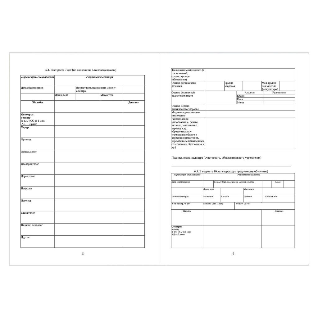 Цена за 2 шт. Медицинская карта ребёнка по форме N 026/У-2000, 200х260 мм, 16 л, арт. 58122 ПЛАНЕТА ЗДОРОВЬЯ