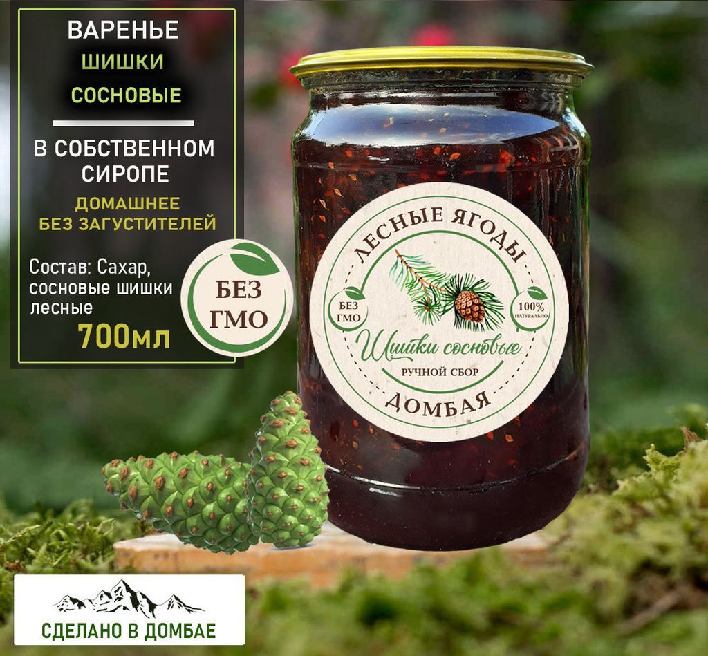 Варенье из лесных Сосновых шишек ,вирусы,инфекции,иммунитет,для клеток головного мозга,700 мл.