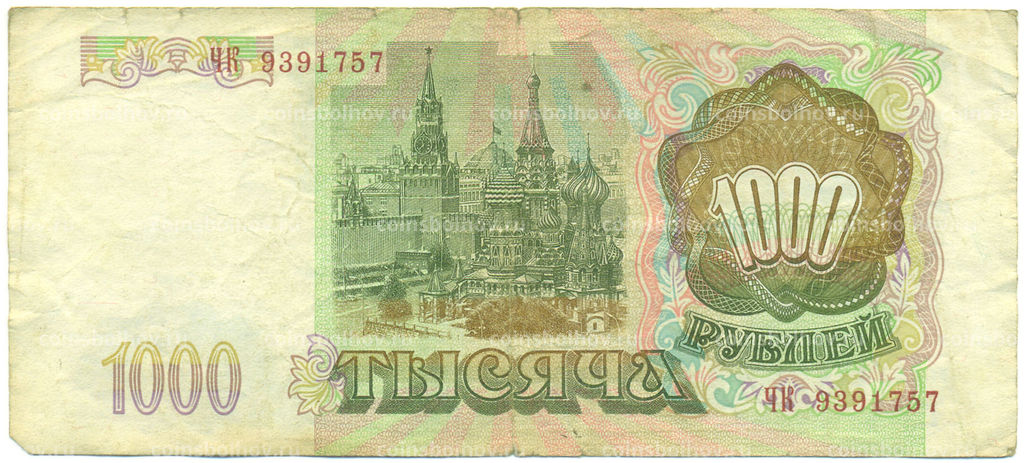 Банкнота 1000 рублей 1993 года