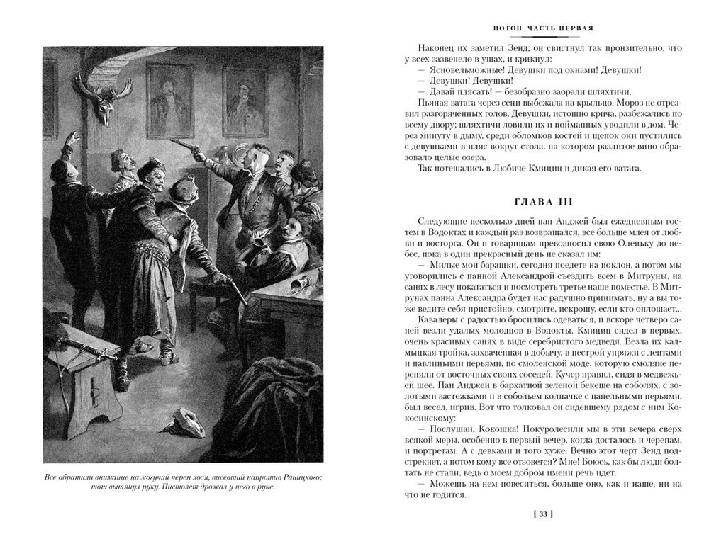 Огнем и мечом. Книга 2. Потоп (иллюстр. В. Черны). Сенкевич Г. - Азбука фото 4