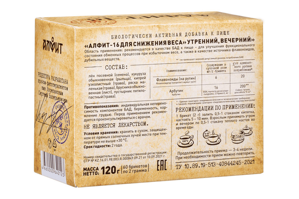 Алфит-16 Для снижения веса БАД в брикетах Алфит 1198