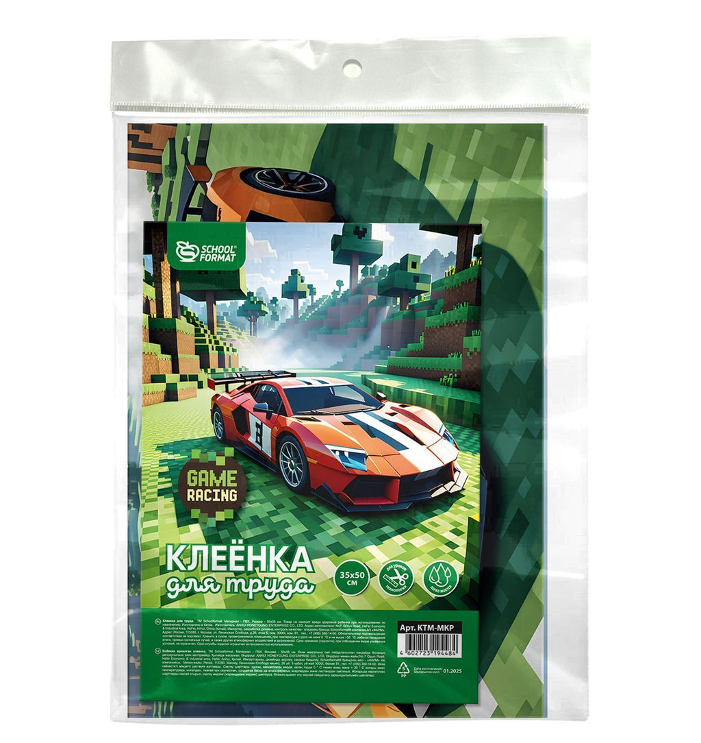 Клеенка для уроков труда 50х35 см МАЙНКАР ПВХ Schoolformat - Family фото 4