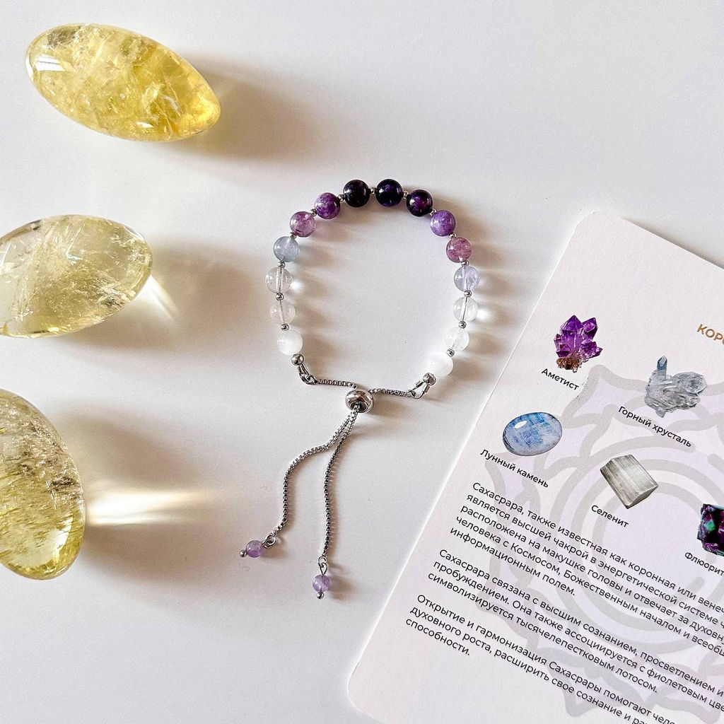 Браслет "Сахасрара" из камней для проработки седьмой чакры регулируемый