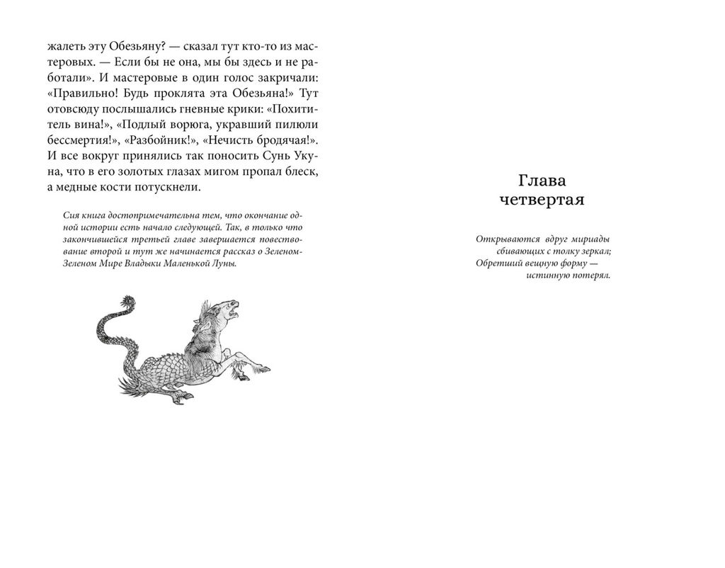 Новые приключения Царя Обезьян. Дун Юэ - Азбука фото 7
